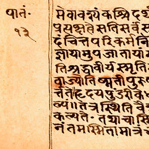 Patanjali Schriftstück in Sanskrit Devanagari Schrift